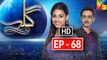 Gila Episode 68 Full HD HUM TV Drama 20 March 2017