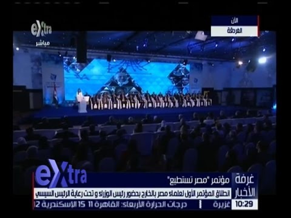 غرفة الأخبار | انطلاق المؤتمر الأول لعلماء مصر بالخارج تحت شعار " مصر تستطيع "