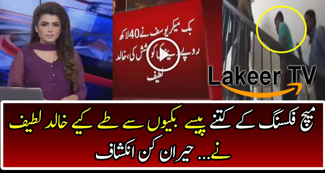 The Dealing Between Khalid Latif and Bookies