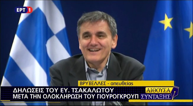 Δηλώσεις Τσακαλώτου μετά το Eurogroup