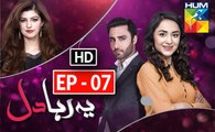 Yeh Raha Dil Episode 7 Promo Full HD HUM TV Drama 20 March 2017