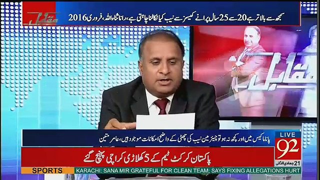 Rana Sanaullah Nay NAB Ki Maa Behan Iak Kar Di Thi Ke.. Rauf KLasra