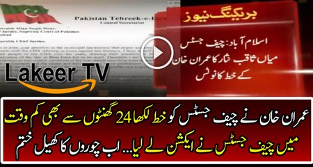Chief Justice Saqib Nisar Took Notice of Imran Khan's Letter