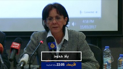 ترويج بلا حدود - الدكتورة ريما خلف