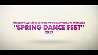 SPRING DANCE FEST - 2017 (расширеная версия) (ValStarFilm)