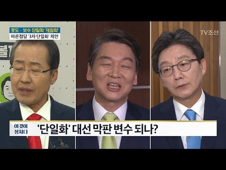 홍준표 “보수 단일화 추진”...전망은? [정준길 한국당 선대위 대변인] [전원책의...