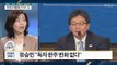 바른정당 ‘단일화 내홍’? [민현주 바른정당 선대위 대변인] [전원책의 이것이 정치다] 127회 20170425