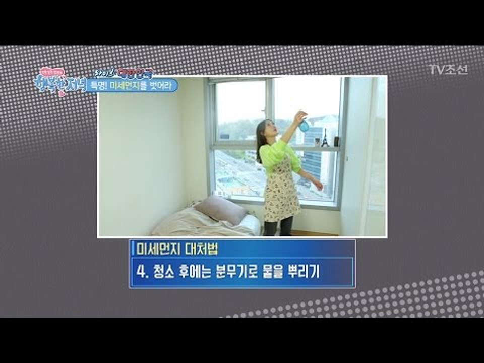 봄의 불청객, 미세먼지 대처법! [행복한 저녁] 12회 20170425