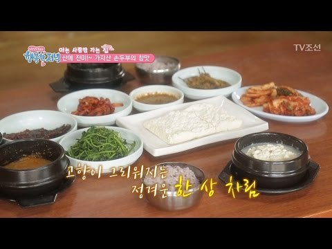 산속에 맛집! 손두부의 명인! [행복한 저녁] 12회 20170425