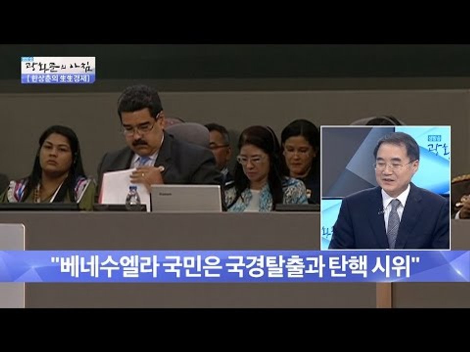 어떤 나라가 대통령을 탄핵하려 했나? [광화문의 아침] 360회 20161117