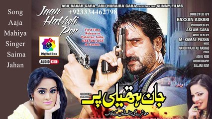 Aaja mahiya latest  Love song by saima jahan |heart touching song |sad song