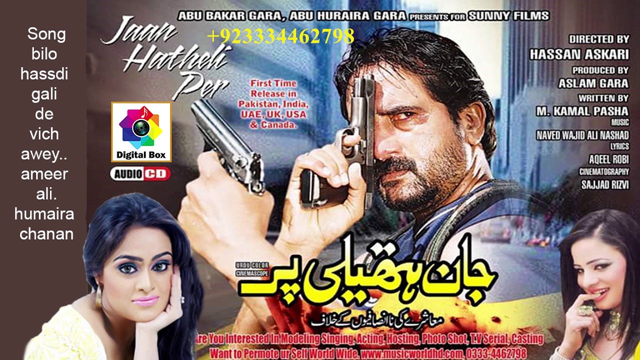 Bilo Hassdi Love song by Ameer Ali & Humaira Chanana |latest sad song |heart touching song