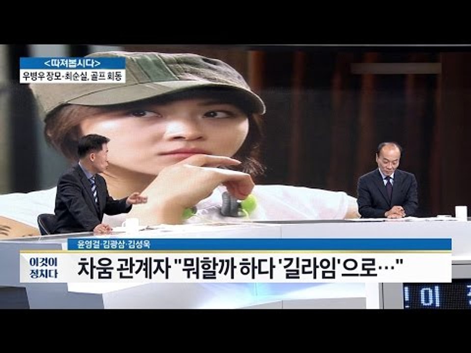 박통, ‘길라임’ 가명 쓰며 VIP 시설 무료 이용 [전원책의 이것이 정치다] 18회...
