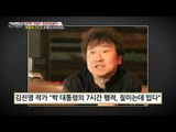 김진명 작가가 말하는 박근혜의 7시간 의혹! [강적들] 157회 20161116