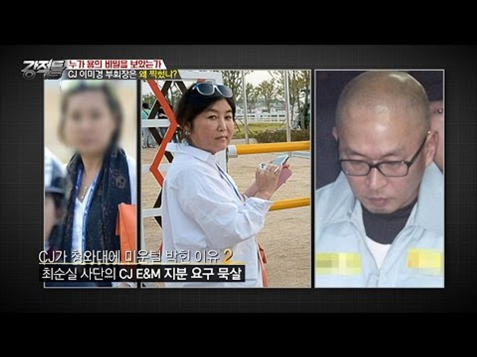 CJ가 청와대에 미운털 박힌 이유 [강적들] 157회 20161116