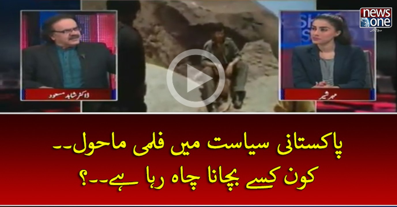 Pakistani Siasat Mein Filmi Mahool.. Kon Kisey Bachana Chah Raha Hey..? | Live with Dr Shahid Masood | 25 April 2017