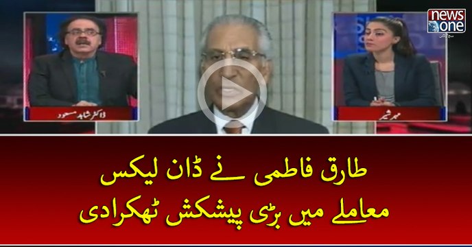 #Tariq Fatmi Ney DawnLeaks Muamley Mein Bari PeshKash Thukra Di | Live with Dr Shahid Masood | 25 April 2017
