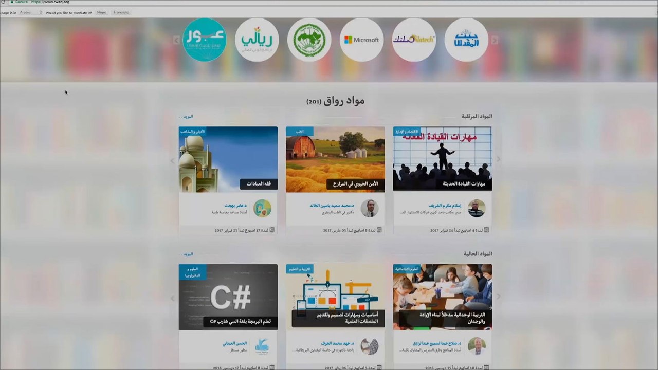 رواد الأعمال- رواق.. منصة رائدة للتعليم الإلكتروني