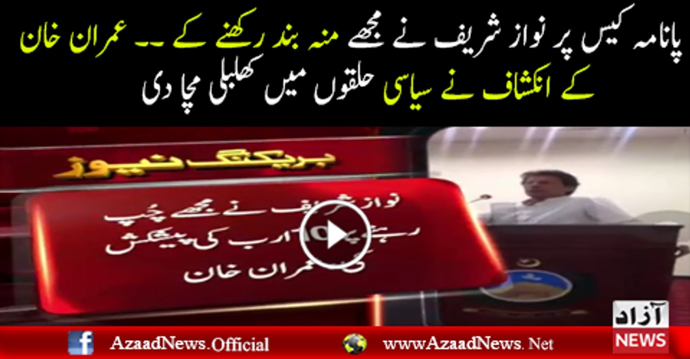 Nawaz Sharif Offered Me 10 Billion To Keep Quite on Panama Issue - Imran Khan