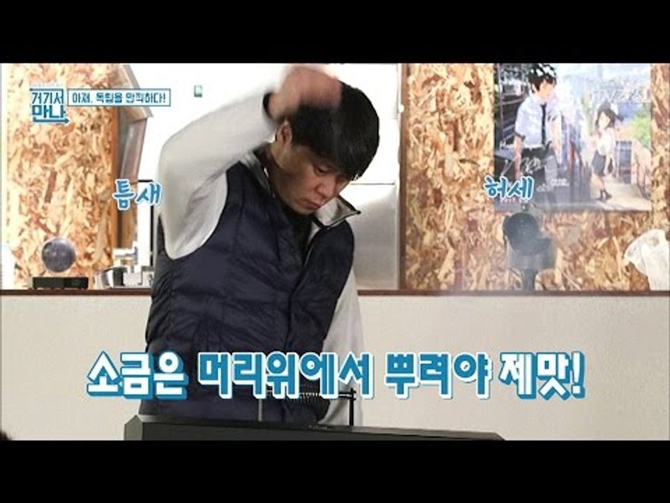 셰프 최현석이 알려주는 스테이크 맛있게 굽는 비법! [아재독립만세 거기서 만나] 1회...
