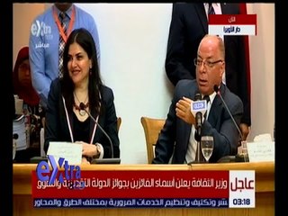 غرفة الأخبار | وزير الثقافة يعلن أسماء الفائزين بجوائز الدولة التقديرية والتفوق