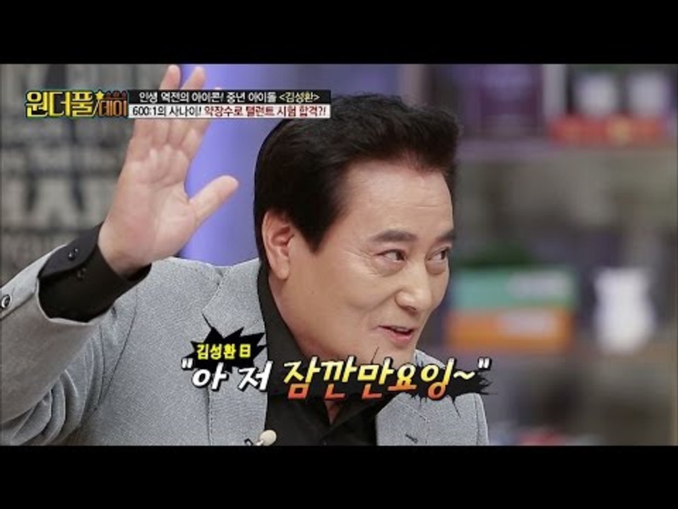 탤런트 시험에 합격할 수밖에 없었던 비장의 무기는? [스타쇼 원더풀데이] 7회 201...