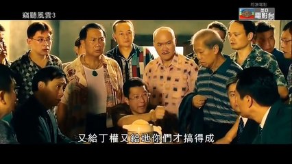 古天樂：《竊聽風雲3》「終極版」預告片(粵語版)，2014.5.29上映 part 1/5