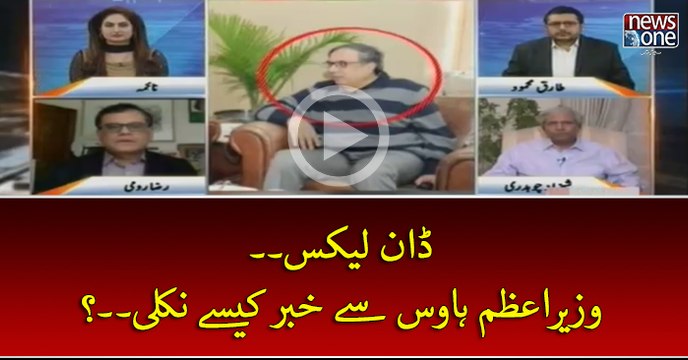 #DawnLeaks.. #PMHouse Sey Khabar Kesy Nikli..? | CrossTalk | 25 April 2017