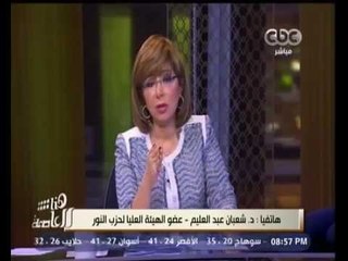 #هنا_العاصمة |عضو الهيئة العليا بـ #حزب_النور: معظم الأصوات ستكون باطلة بسبب التضارب