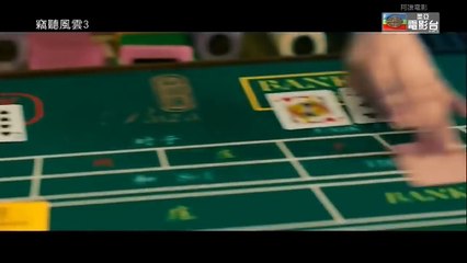 古天樂：《竊聽風雲3》「終極版」預告片(粵語版)，2014.5.29上映 part 3/5