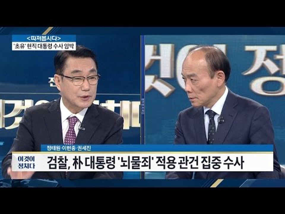 최순실 게이트, 가장 주목해야 할 부분 [전원책의 이것이 정치다] 17회 20161115