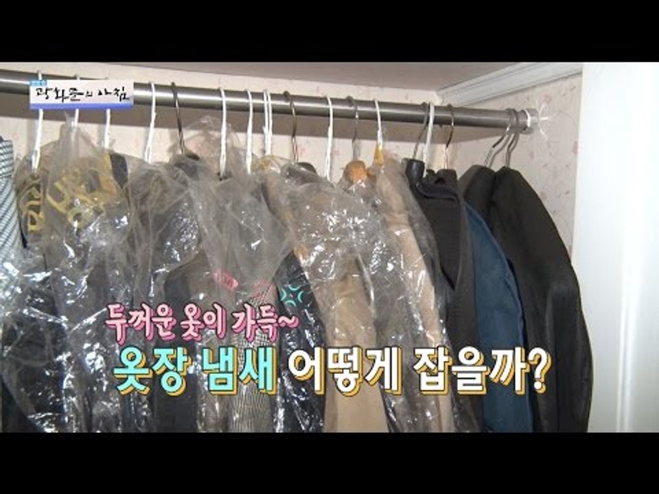 화장실, 김치통, 겨울옷 냄새 없애는 방법! [광화문의 아침] 358회 20161115