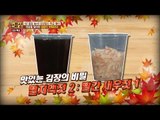 맛있는 김장의 비밀 대공개! [만물상 166회] 20161113