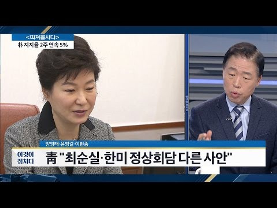 트럼프 당선, 최순실 게이트 약화되나? [전원책의 이것이 정치다] 15회 20161111