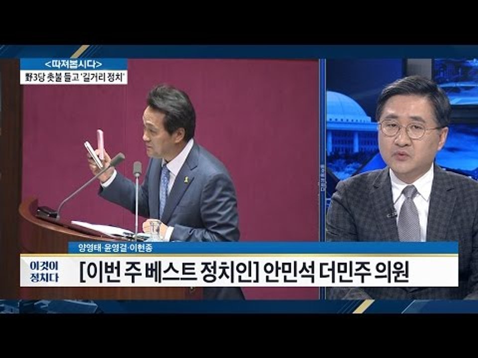 이번 주 정치권 베스트-워스트는? [전원책의 이것이 정치다] 15회 20161111