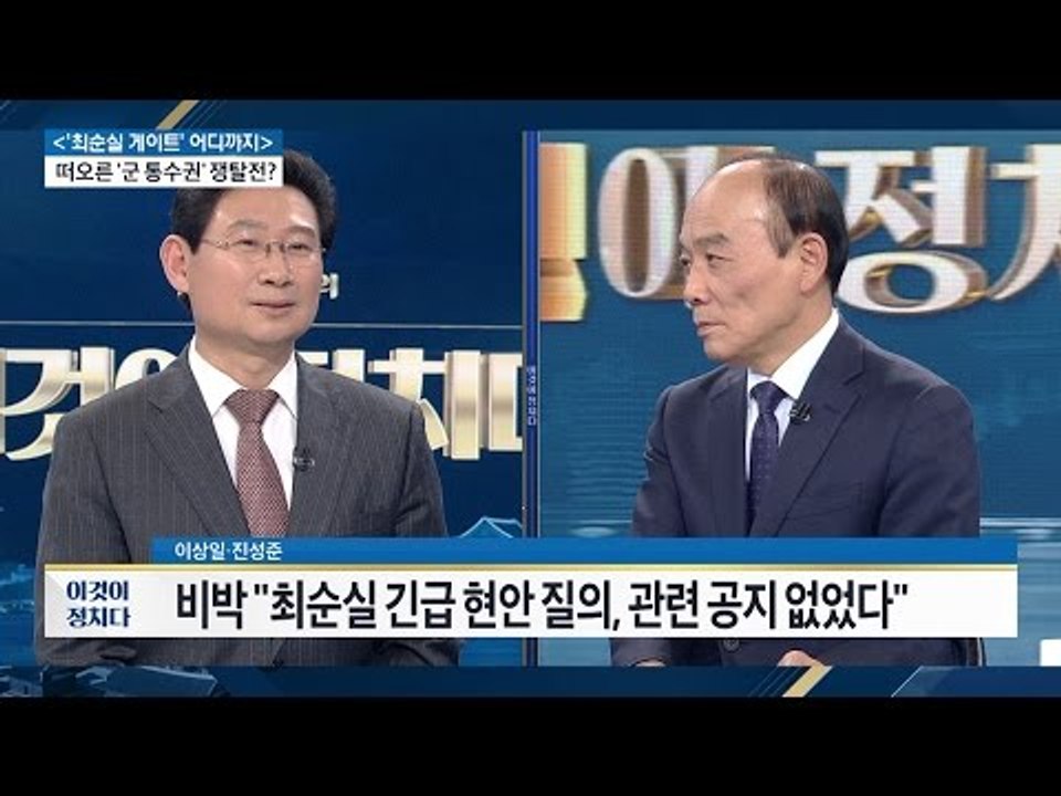 국회, 긴급 현안 질의! 박 대통령의 대포폰설? [전원책의 이것이 정치다] 15회 2...