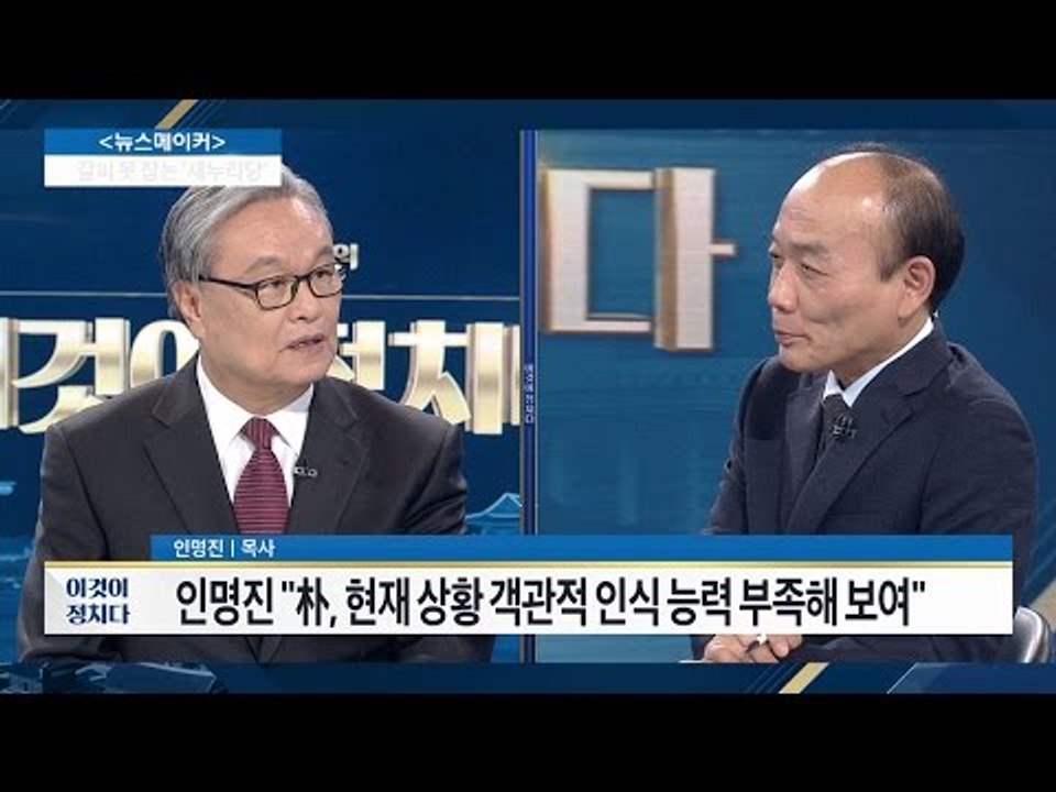 박 대통령, 현재 상황 객관적 인식 능력 부족. [전원책의 이것이 정치다] 16회 2...
