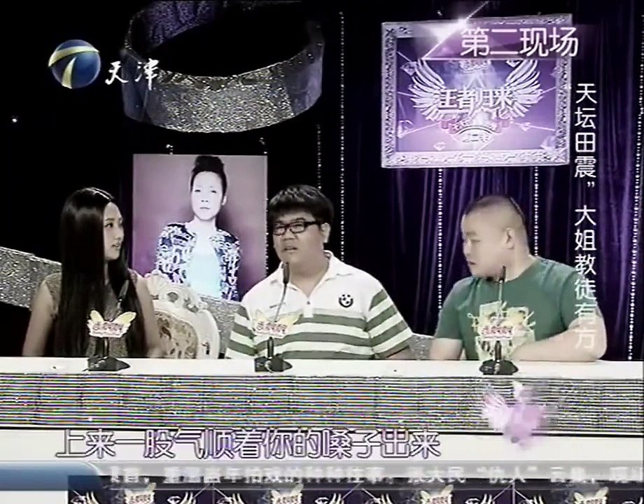 《王者归来》20120621：田震模仿秀高清版 part 2/2