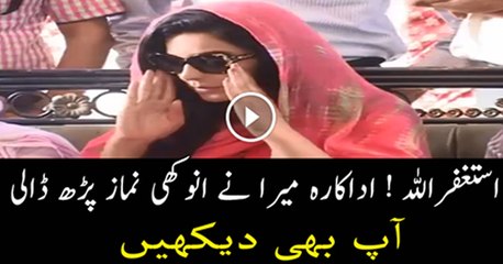 Check The Strange Way Of Actress Meera To Offer Namaz