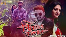 Piriter Kangal l Salma l Sanj John, Marjan Jenifa , Anonno Mamun l  Bangla Music Video 2017