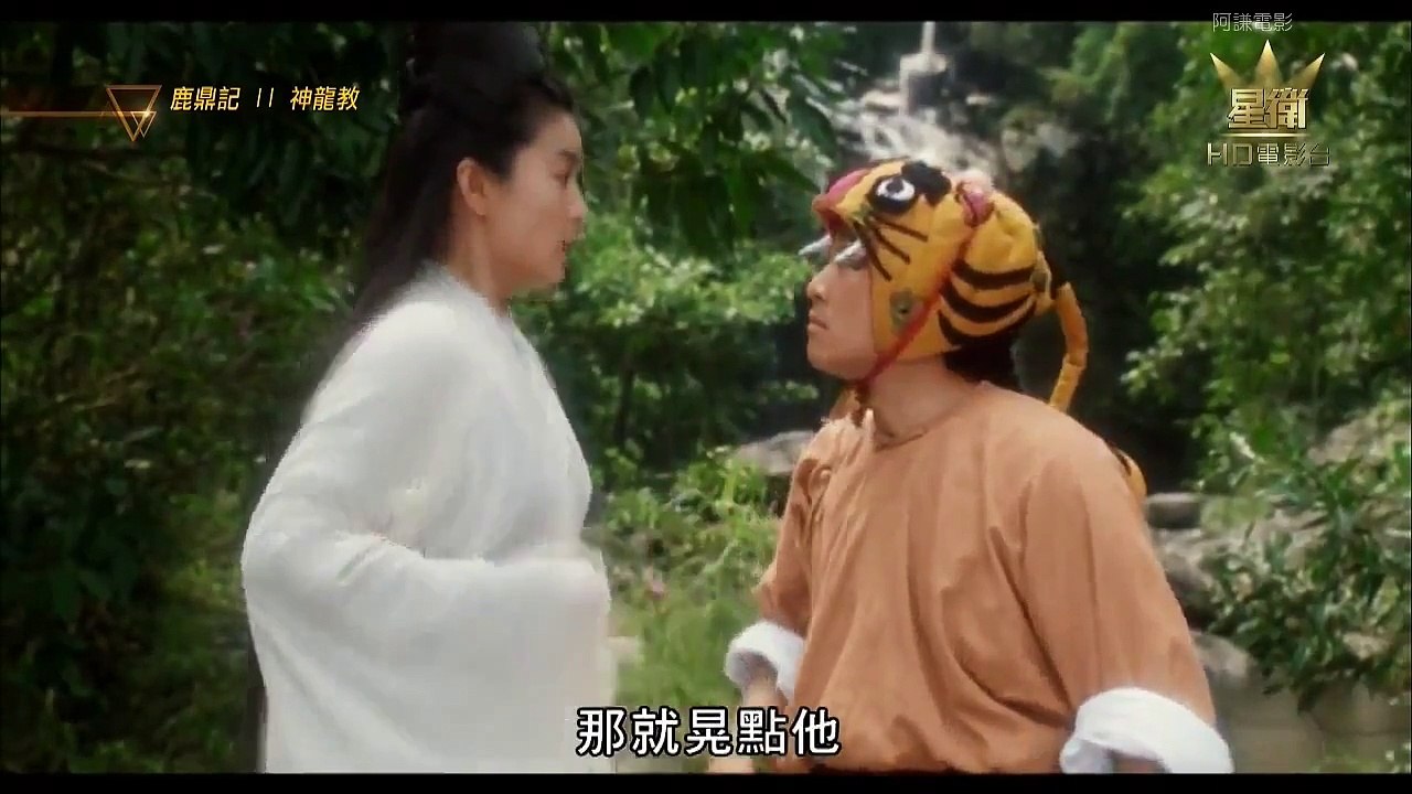 鹿鼎记 II 1992 粤语中字 周星驰 陈百祥 part 3/4