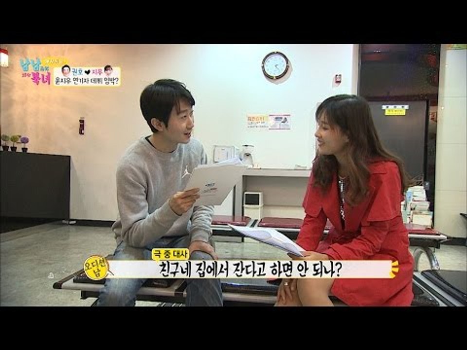 심권호 앞에서 훈남과 연기 연습하는 지우! [남남북녀 시즌2] 70회 20161111