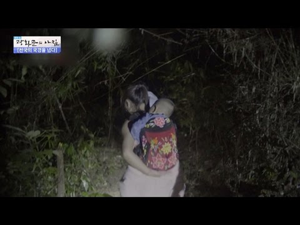 아이를 데리고 탈북하는 사람들. [광화문의 아침] 356회 20161111