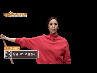 어깨건강을 지키는 방법! [내 몸 플러스] 32회 20161113