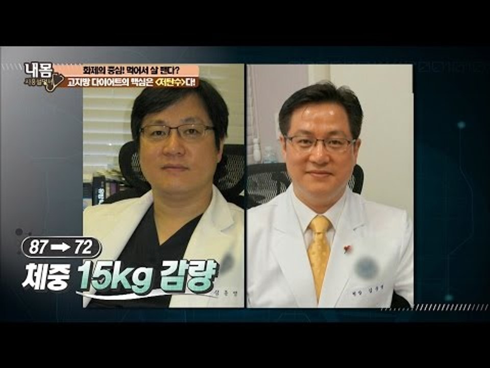 저탄수 고지방 다이어트, 제대로 하는 방법! [내 몸 사용설명서] 128회 20161111