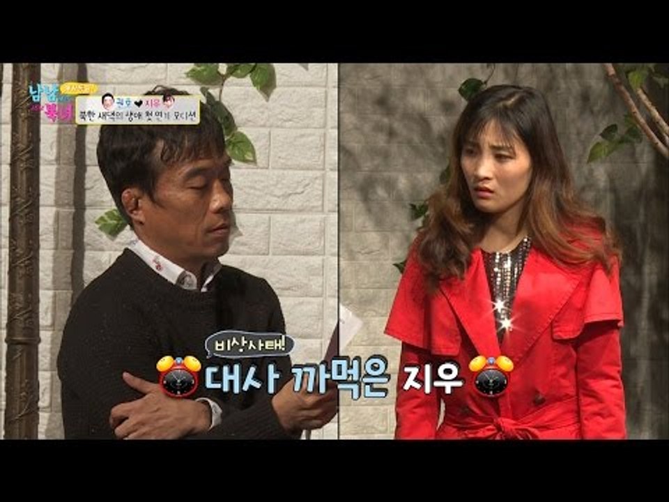 지우, 연기 오디션 시작! 대사를 까먹었다?! [남남북녀 시즌2] 70회 20161111