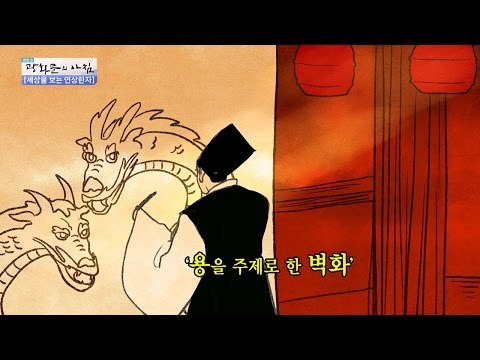 화룡점정에 담긴 재미있는 이야기! [광화문의 아침] 356회 20161111