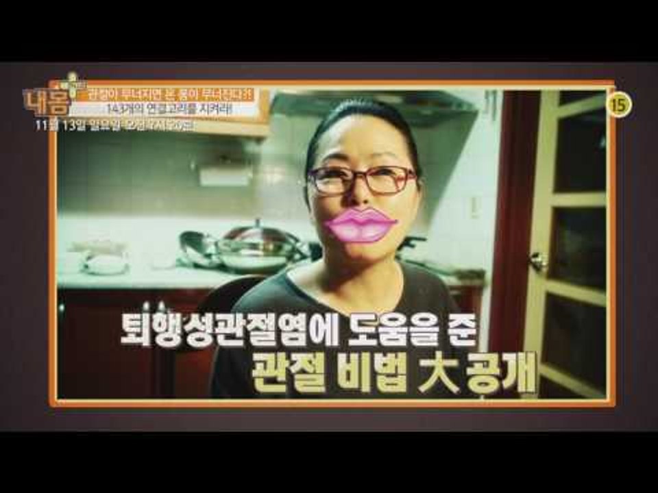 내 몸의 연결고리 관절을 지켜라!_내 몸 플러스 32회 예고
