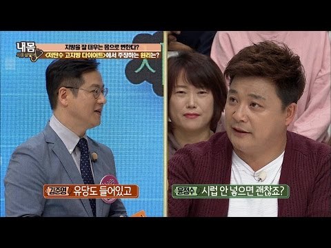 삼겹살과 밥 같이 먹으면 살 2배로 쪄! [내 몸 사용설명서] 128회 20161111