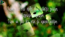 Άκη Δείξιμος - Ανατροπή (Official Lyric Video)